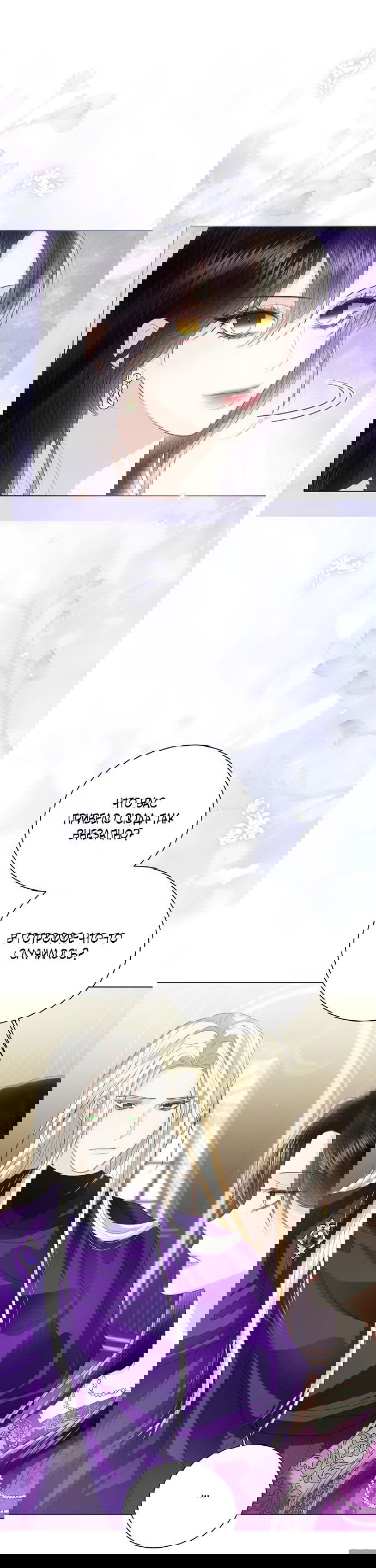 Манга Я откажусь от статуса императрицы - Глава 71 Страница 51