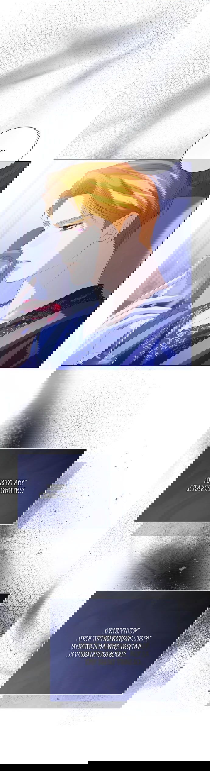 Манга Я откажусь от статуса императрицы - Глава 71 Страница 15