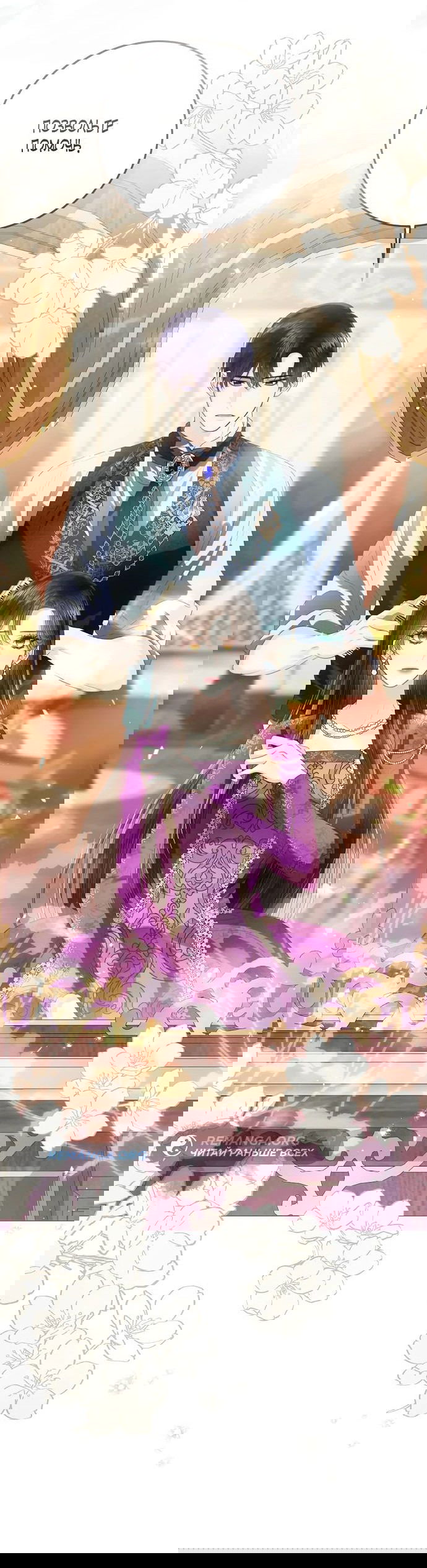 Манга Я откажусь от статуса императрицы - Глава 71 Страница 25