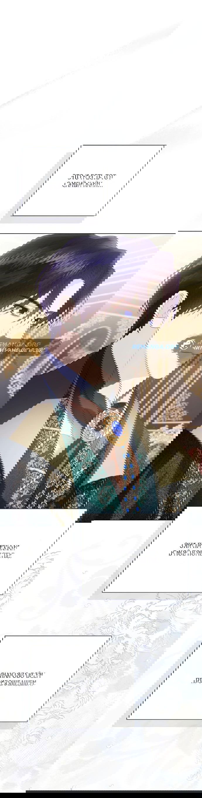 Манга Я откажусь от статуса императрицы - Глава 71 Страница 42