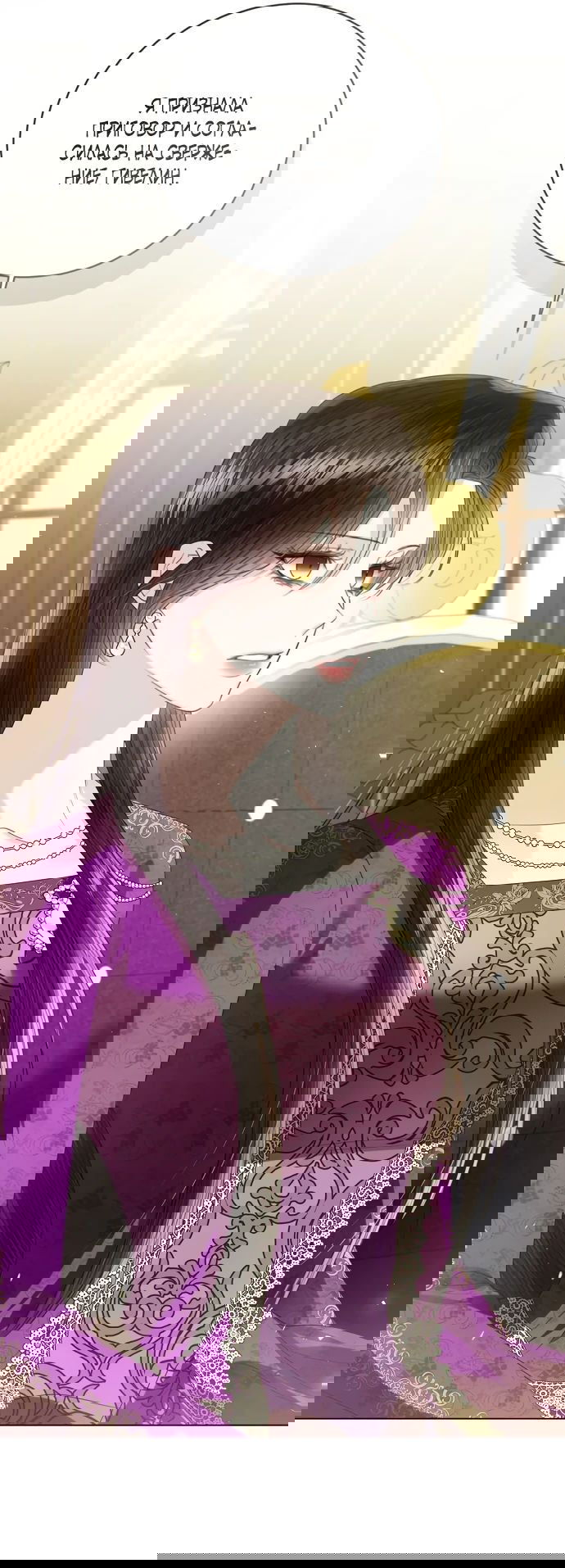 Манга Я откажусь от статуса императрицы - Глава 71 Страница 59