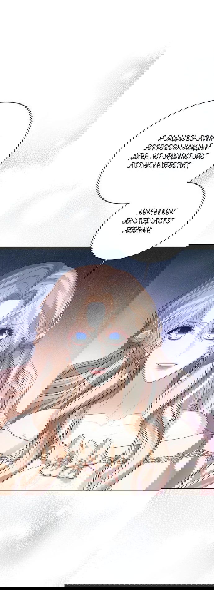 Манга Я откажусь от статуса императрицы - Глава 71 Страница 3