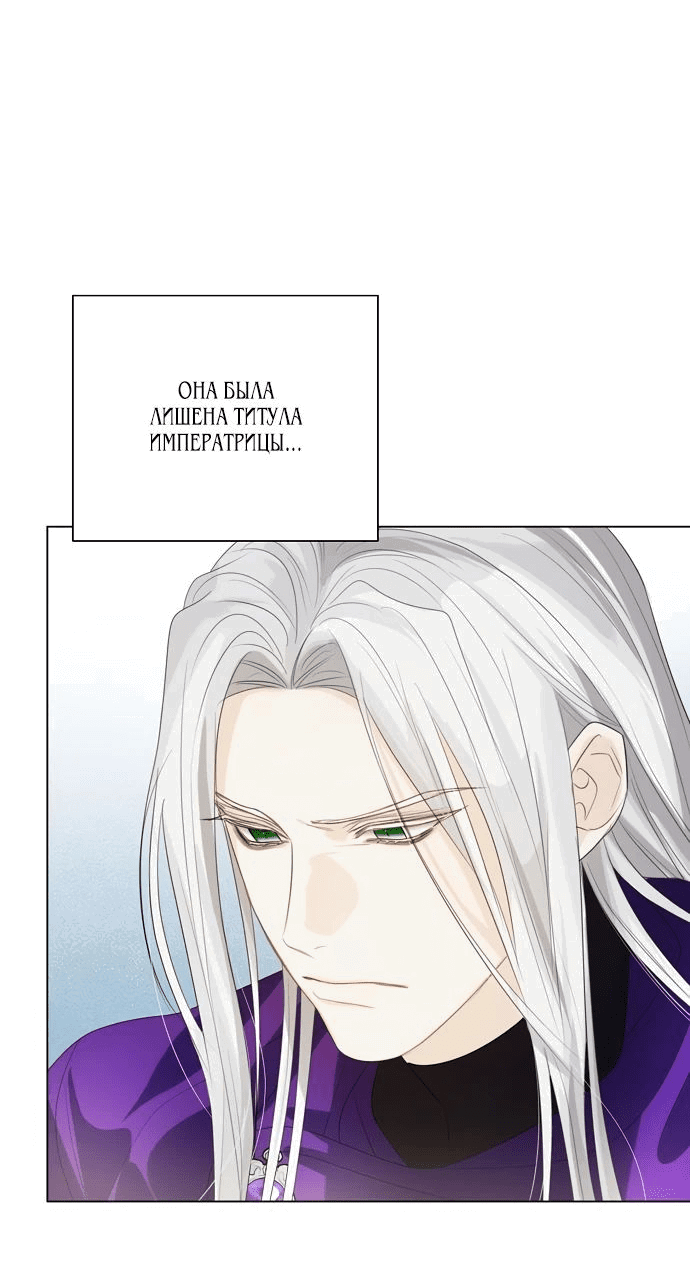 Манга Я откажусь от статуса императрицы - Глава 71 Страница 32