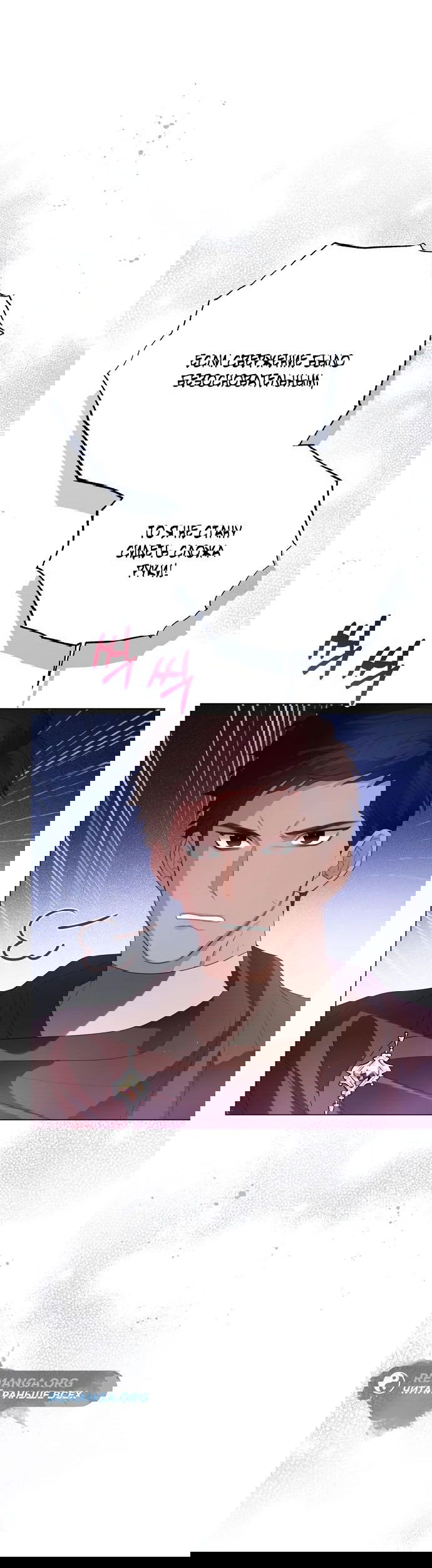 Манга Я откажусь от статуса императрицы - Глава 71 Страница 58