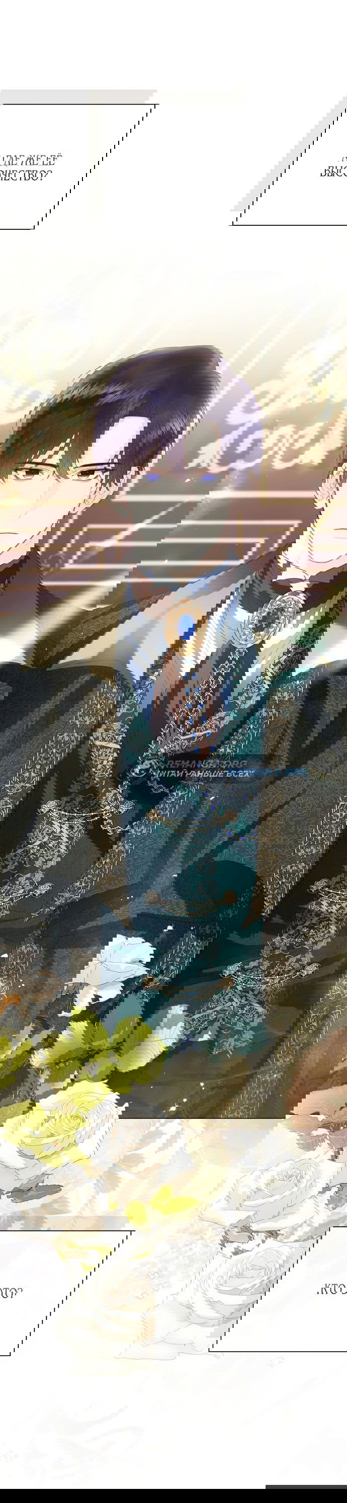 Манга Я откажусь от статуса императрицы - Глава 71 Страница 38