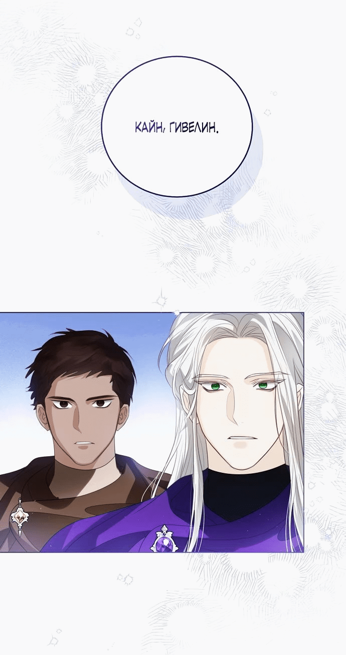 Манга Я откажусь от статуса императрицы - Глава 71 Страница 46