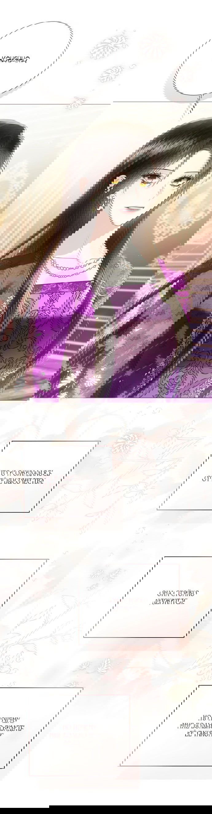 Манга Я откажусь от статуса императрицы - Глава 71 Страница 53