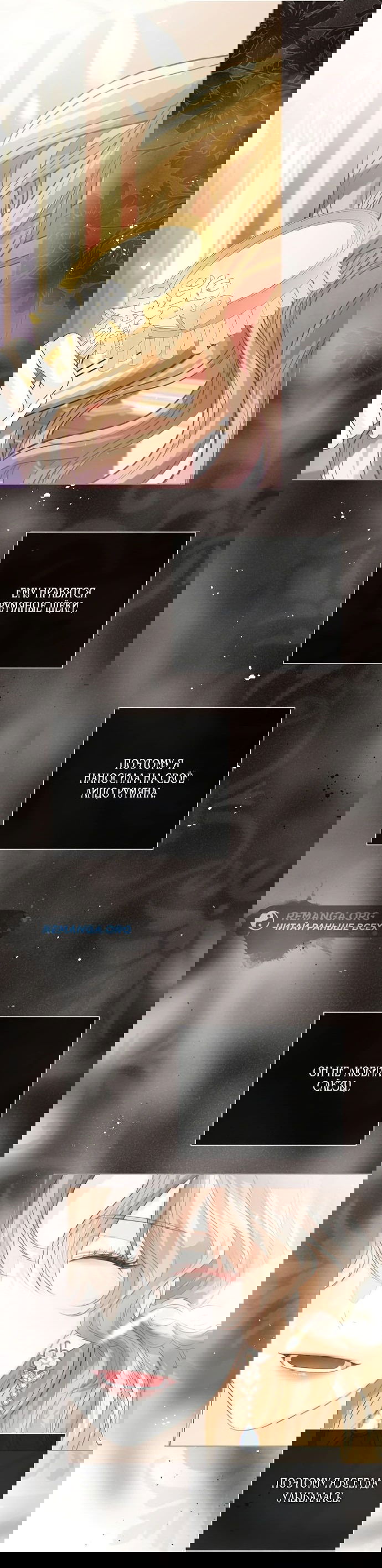 Манга Я откажусь от статуса императрицы - Глава 70 Страница 62