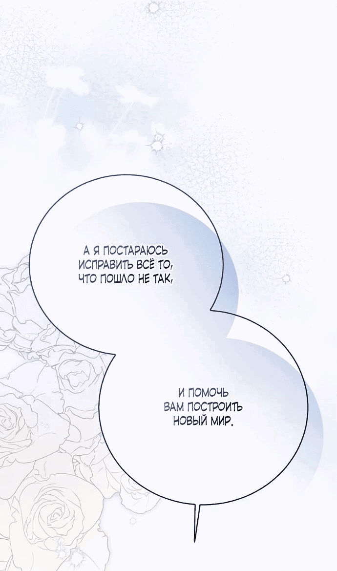 Манга Я откажусь от статуса императрицы - Глава 70 Страница 8