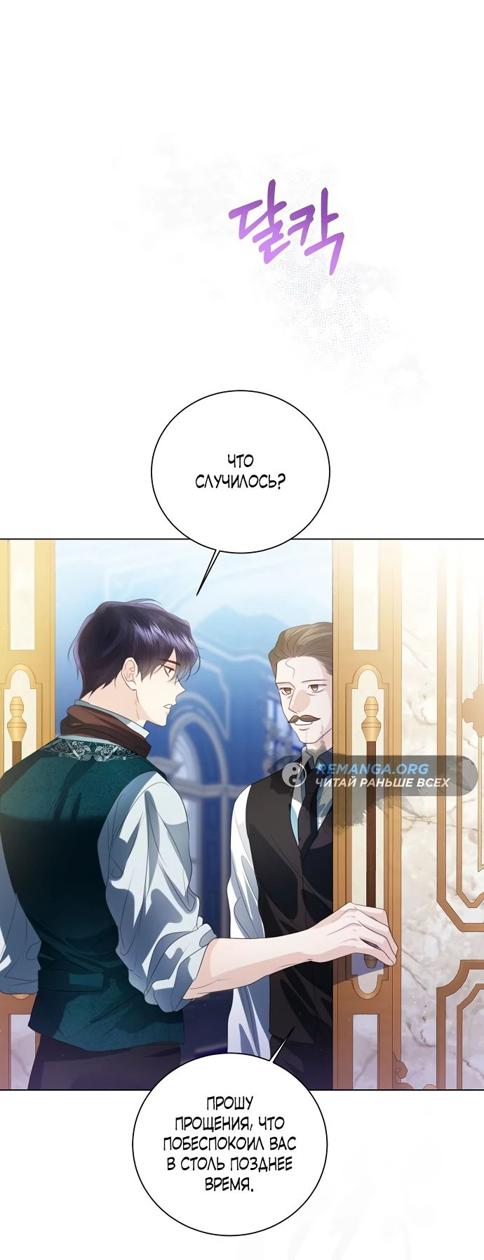 Манга Я откажусь от статуса императрицы - Глава 70 Страница 47