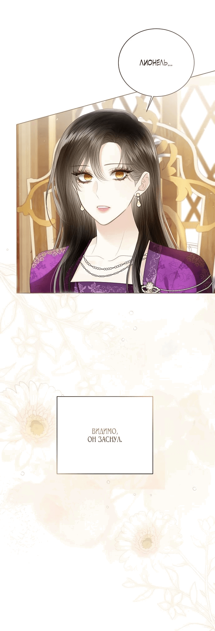 Манга Я откажусь от статуса императрицы - Глава 70 Страница 16