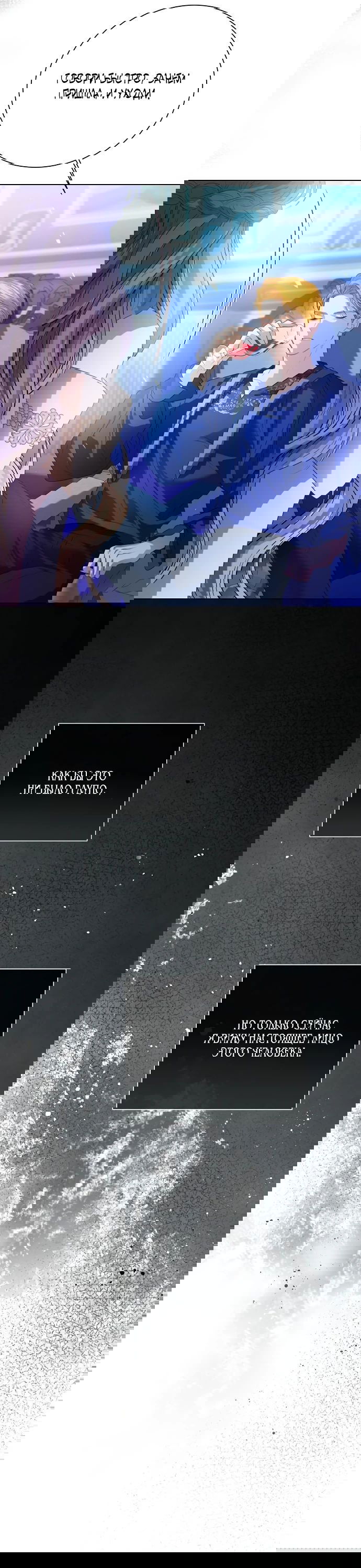 Манга Я откажусь от статуса императрицы - Глава 70 Страница 65