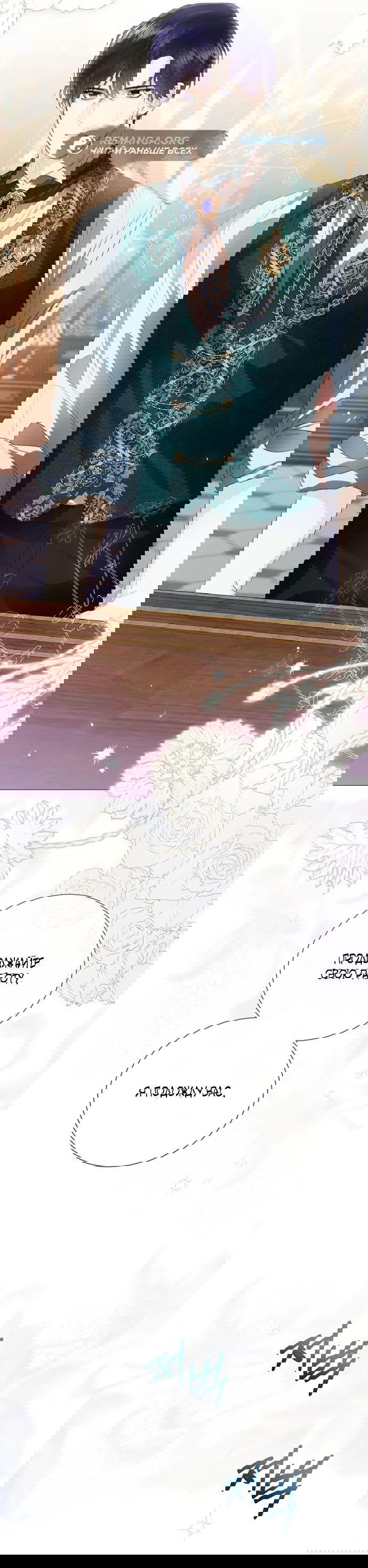 Манга Я откажусь от статуса императрицы - Глава 70 Страница 9