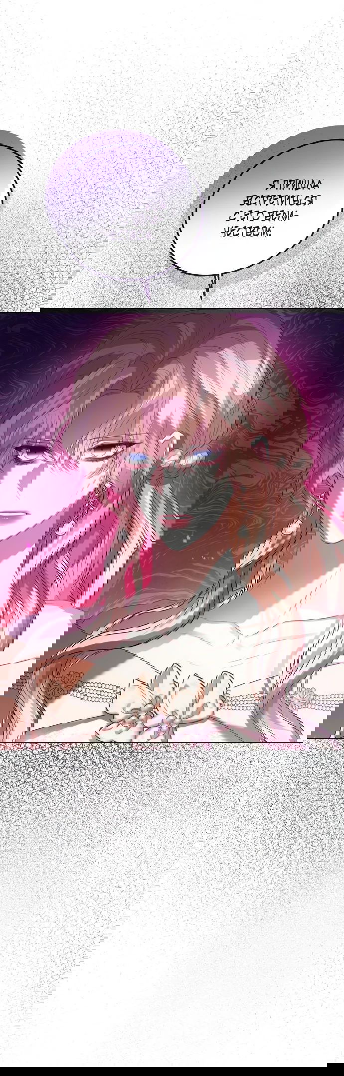 Манга Я откажусь от статуса императрицы - Глава 70 Страница 56