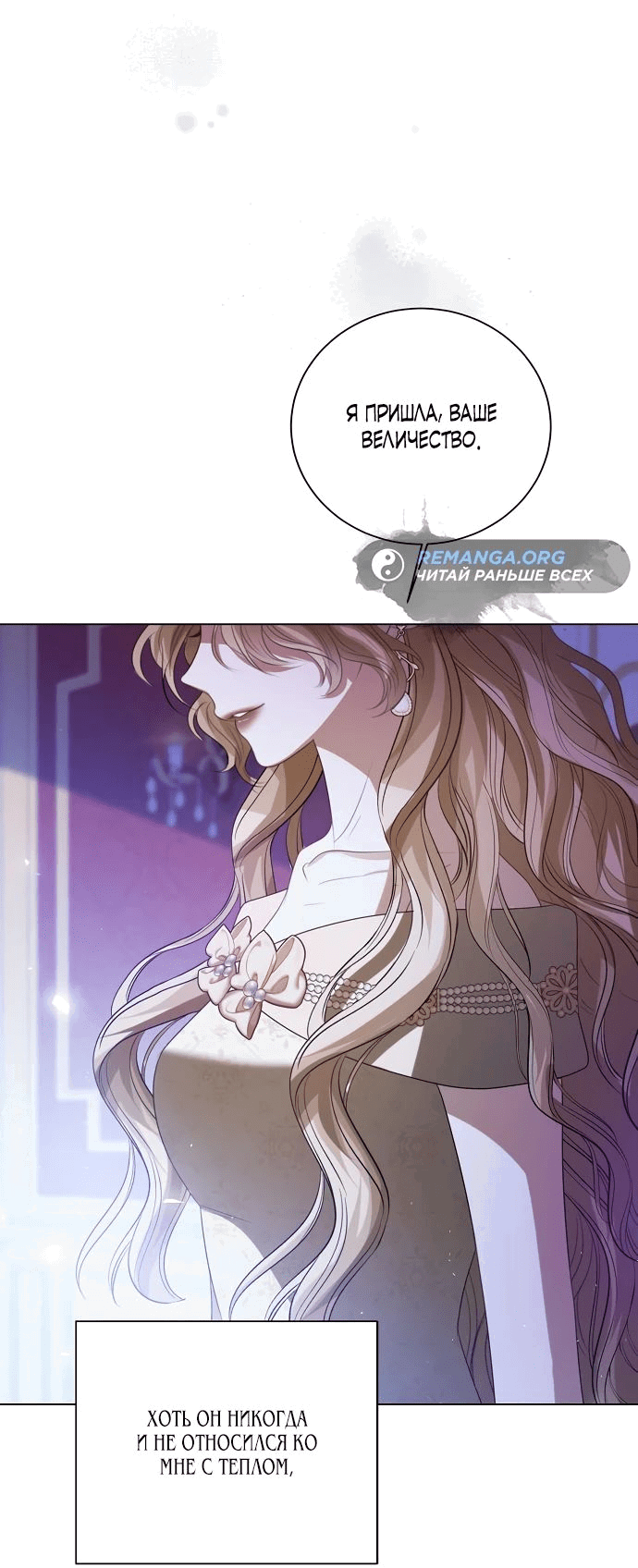 Манга Я откажусь от статуса императрицы - Глава 70 Страница 60