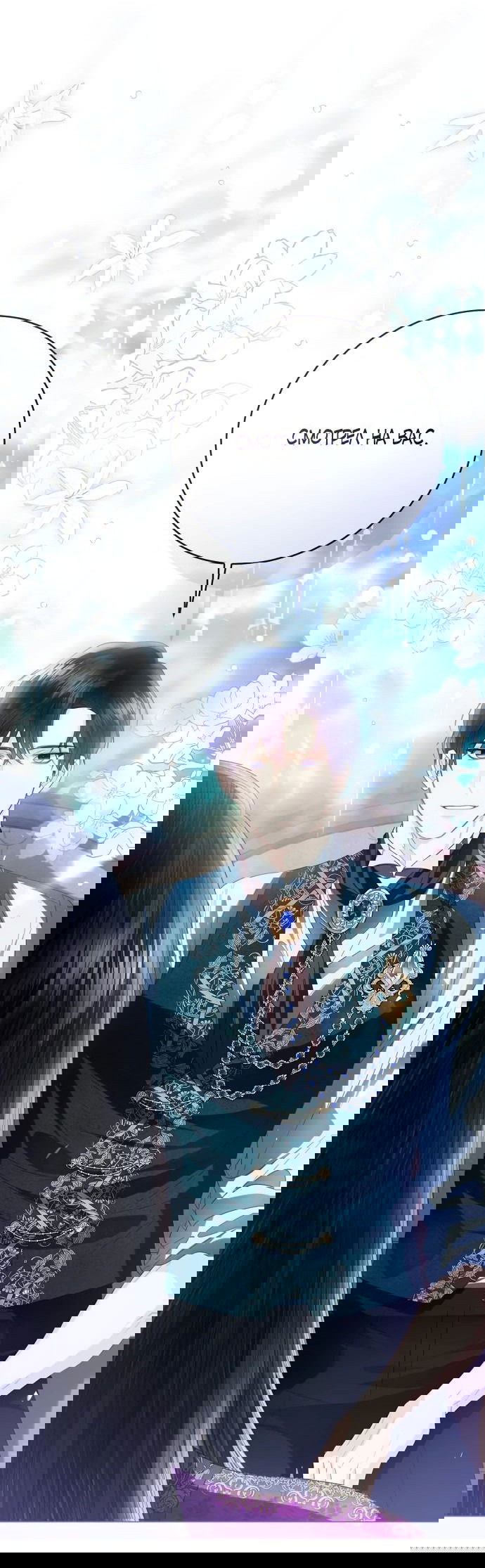 Манга Я откажусь от статуса императрицы - Глава 70 Страница 31