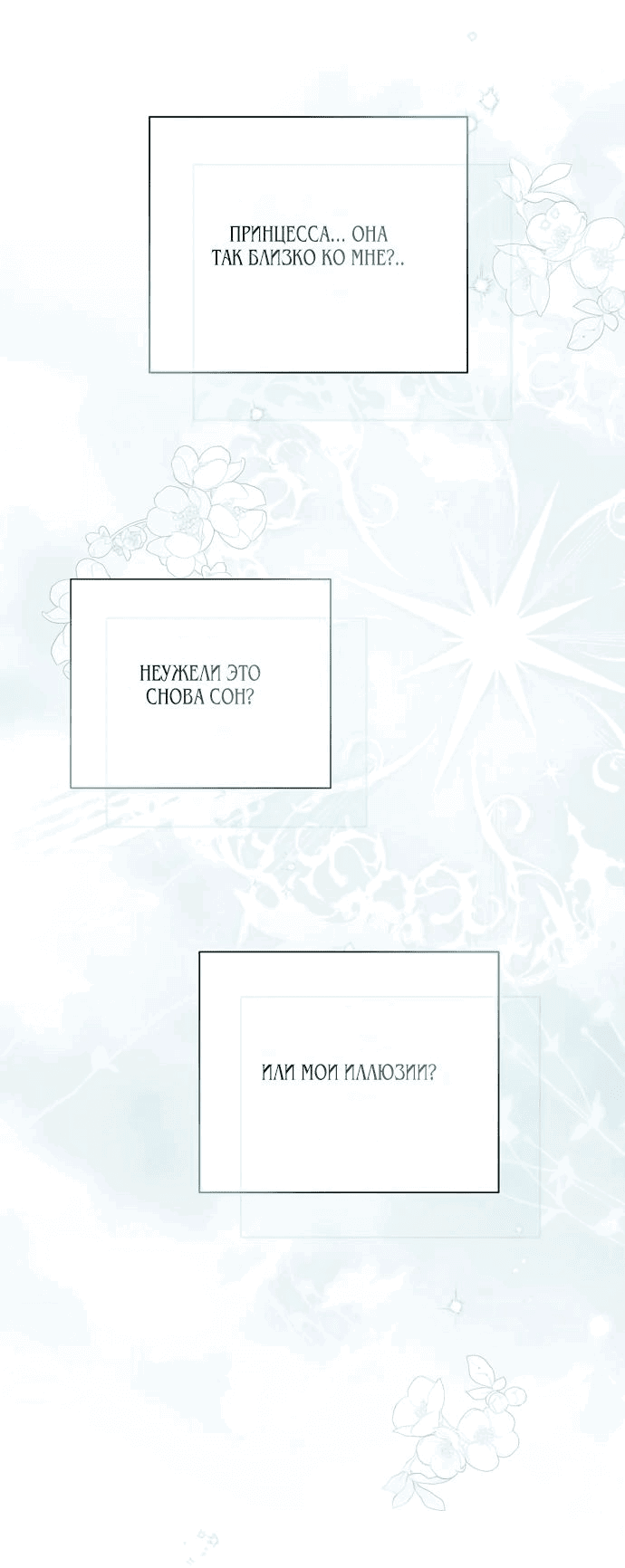 Манга Я откажусь от статуса императрицы - Глава 70 Страница 27