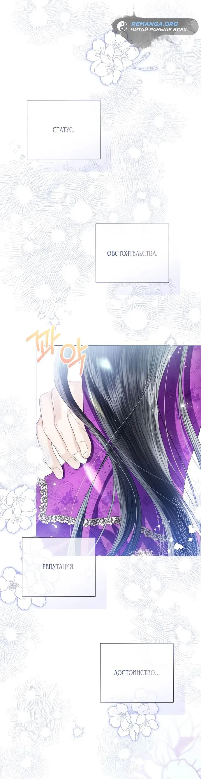 Манга Я откажусь от статуса императрицы - Глава 70 Страница 42
