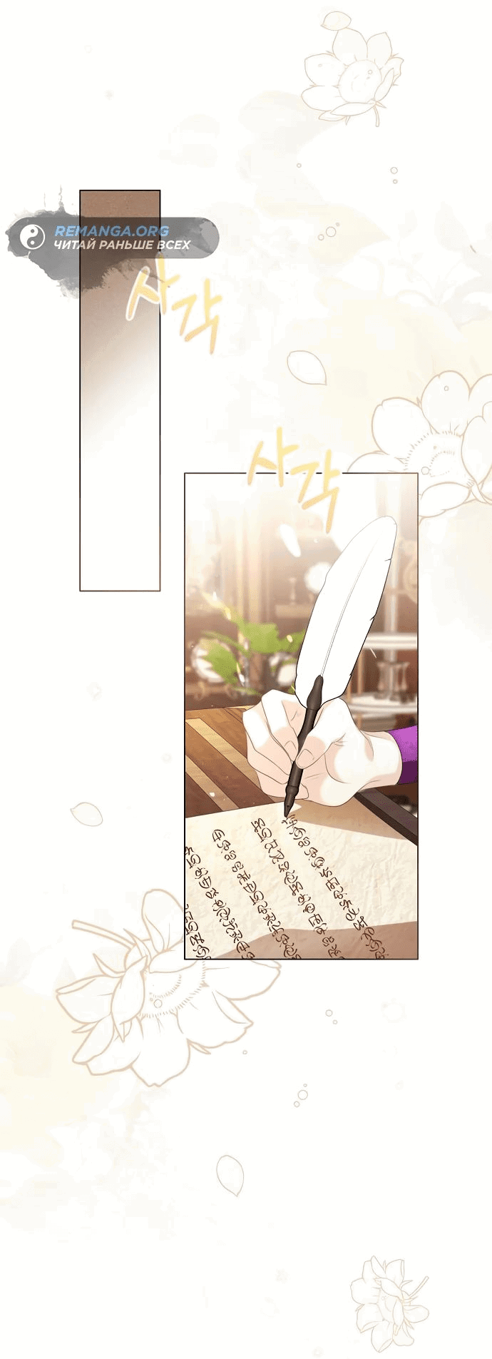 Манга Я откажусь от статуса императрицы - Глава 70 Страница 13