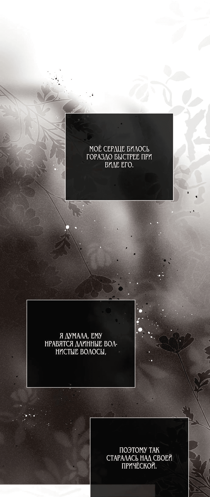 Манга Я откажусь от статуса императрицы - Глава 70 Страница 61