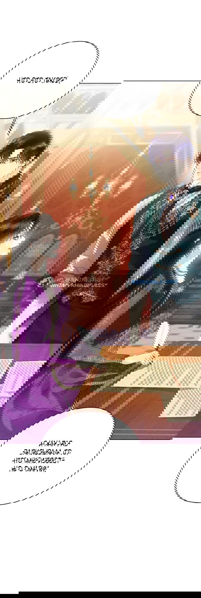 Манга Я откажусь от статуса императрицы - Глава 70 Страница 4