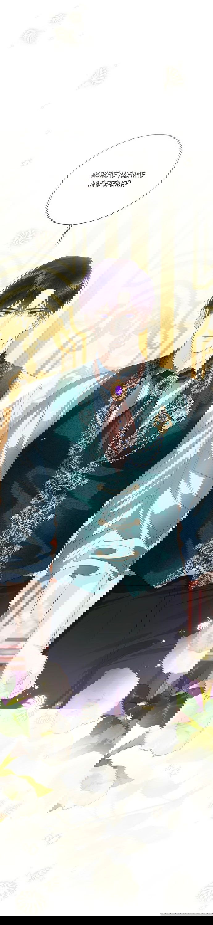 Манга Я откажусь от статуса императрицы - Глава 70 Страница 3