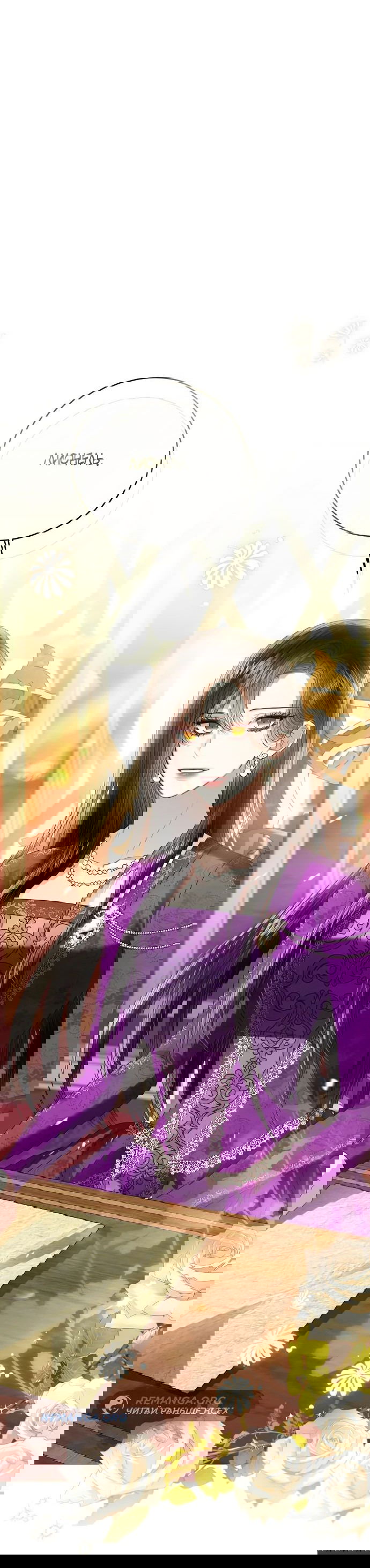 Манга Я откажусь от статуса императрицы - Глава 70 Страница 2