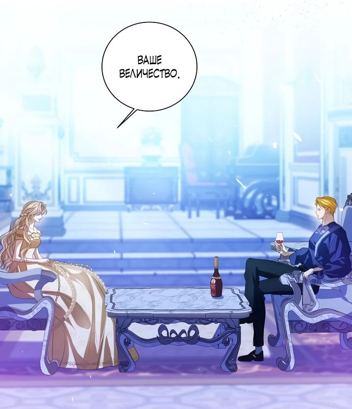 Манга Я откажусь от статуса императрицы - Глава 70 Страница 66