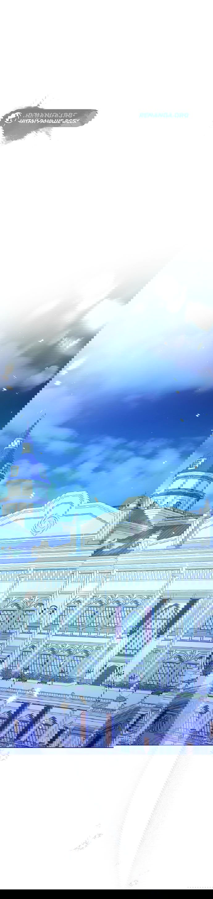 Манга Я откажусь от статуса императрицы - Глава 70 Страница 53