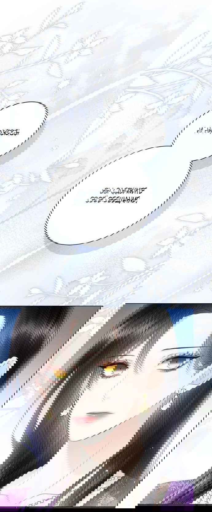 Манга Я откажусь от статуса императрицы - Глава 70 Страница 7