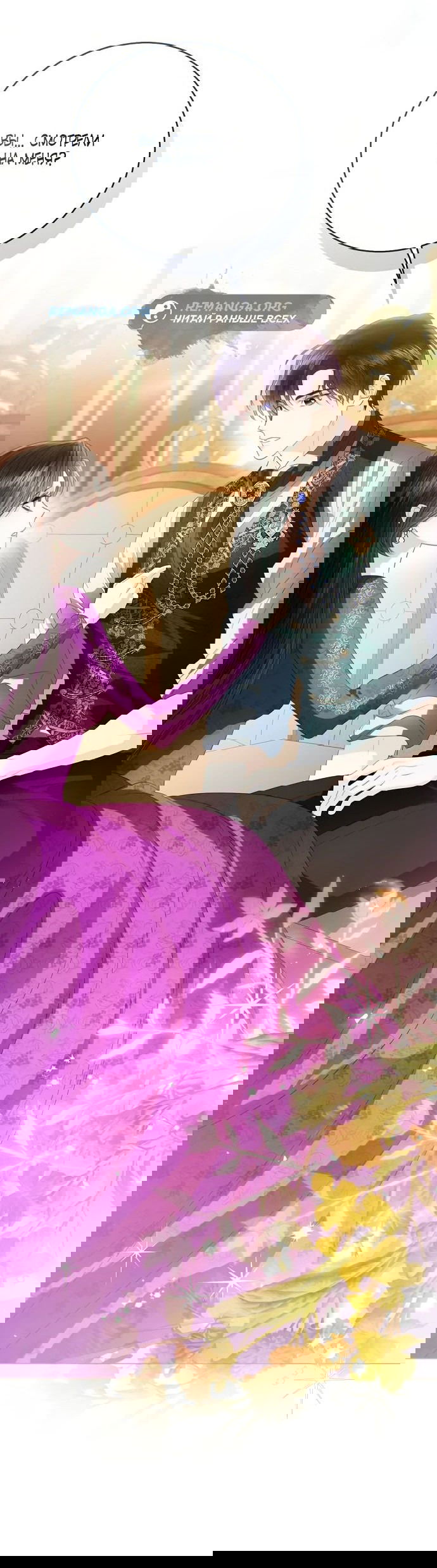 Манга Я откажусь от статуса императрицы - Глава 70 Страница 28