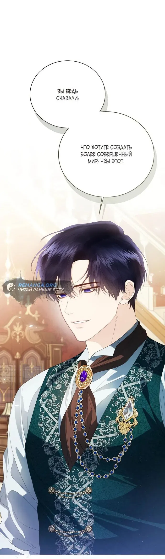 Манга Я откажусь от статуса императрицы - Глава 70 Страница 6