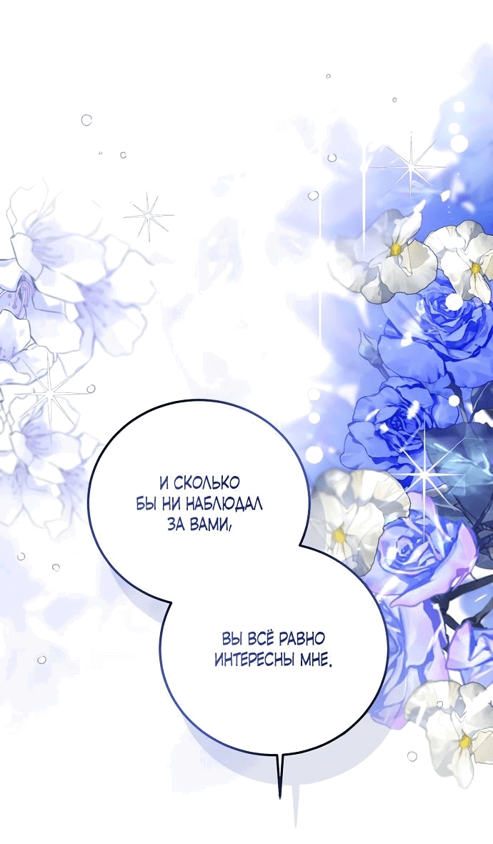 Манга Я откажусь от статуса императрицы - Глава 70 Страница 32