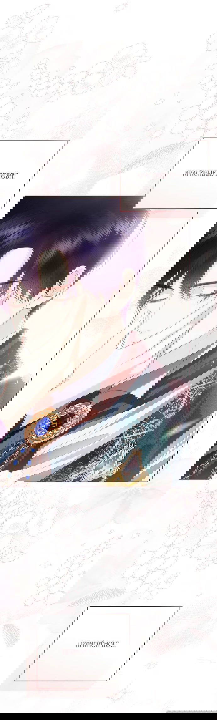 Манга Я откажусь от статуса императрицы - Глава 70 Страница 22