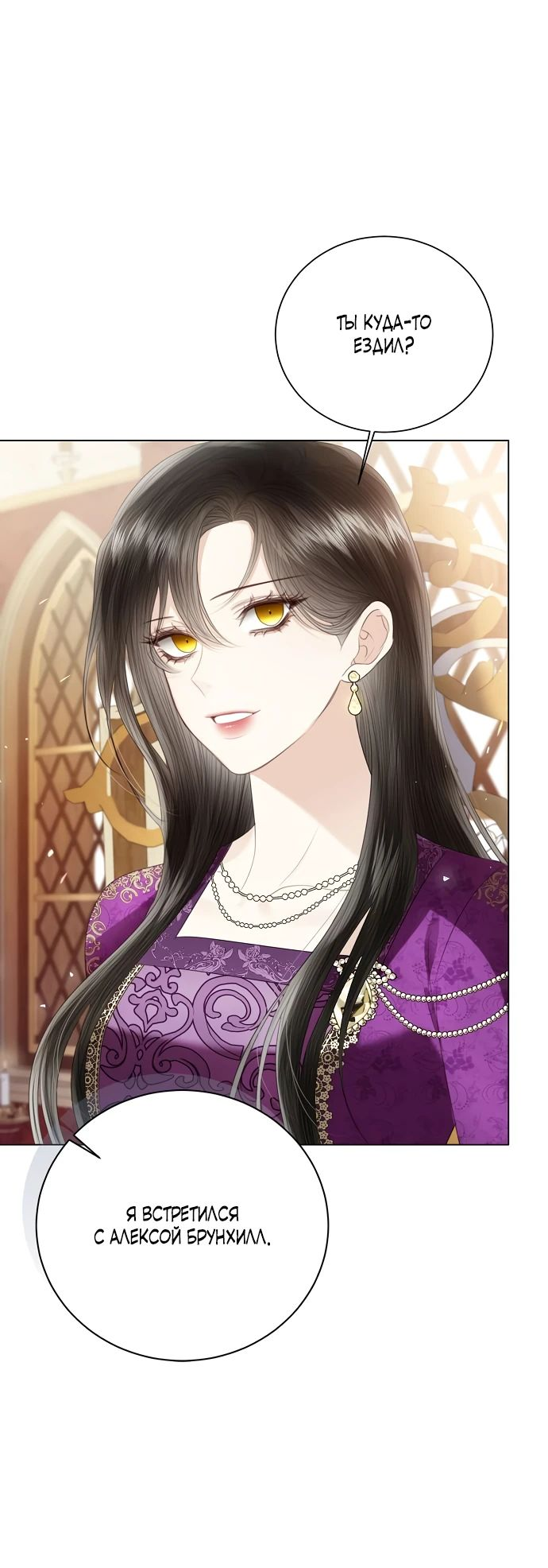 Манга Я откажусь от статуса императрицы - Глава 70 Страница 5