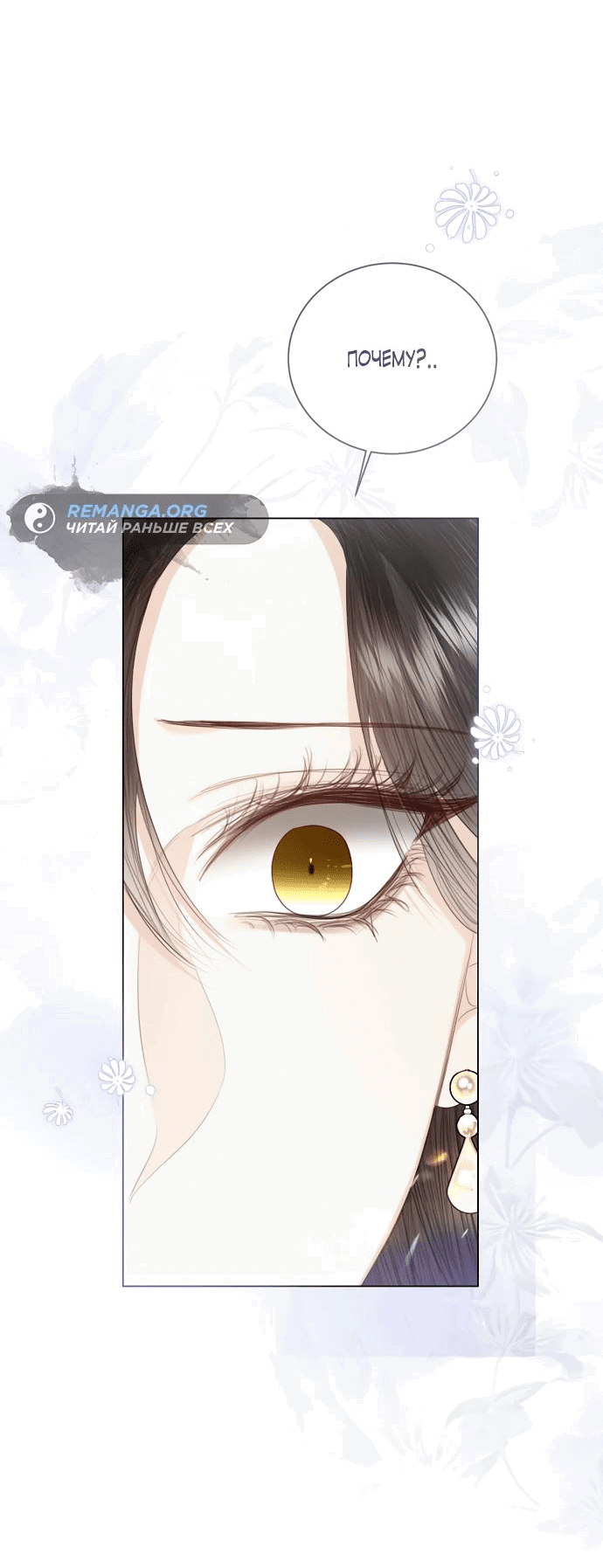 Манга Я откажусь от статуса императрицы - Глава 70 Страница 35