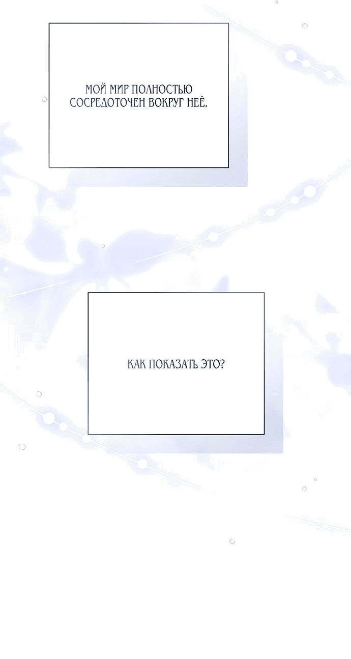 Манга Я откажусь от статуса императрицы - Глава 70 Страница 34