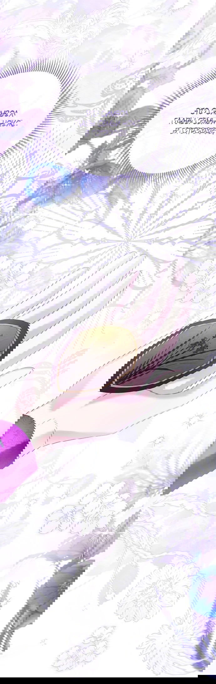 Манга Я откажусь от статуса императрицы - Глава 70 Страница 51