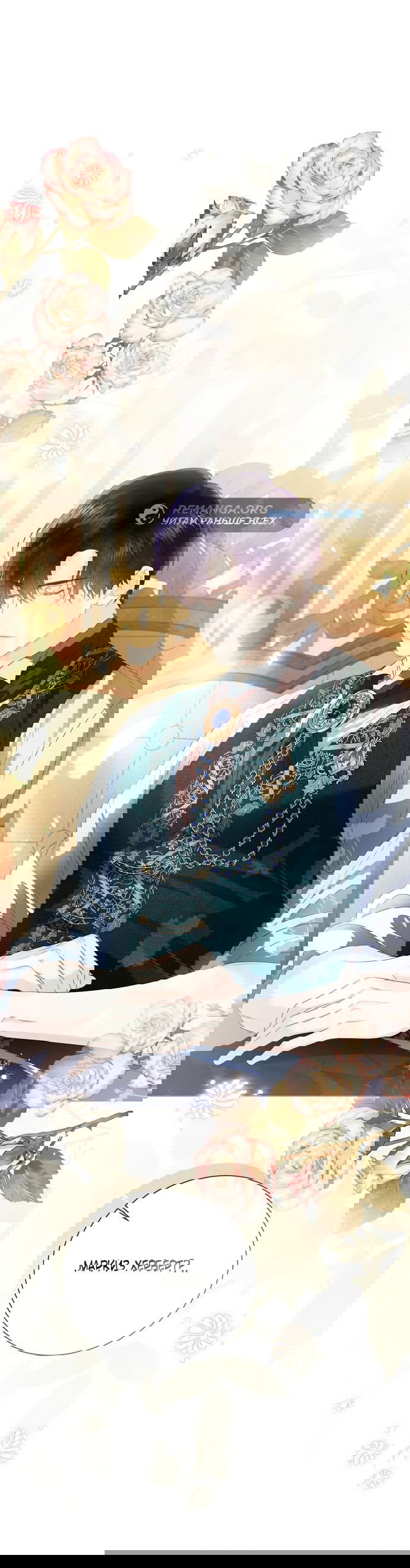 Манга Я откажусь от статуса императрицы - Глава 70 Страница 15