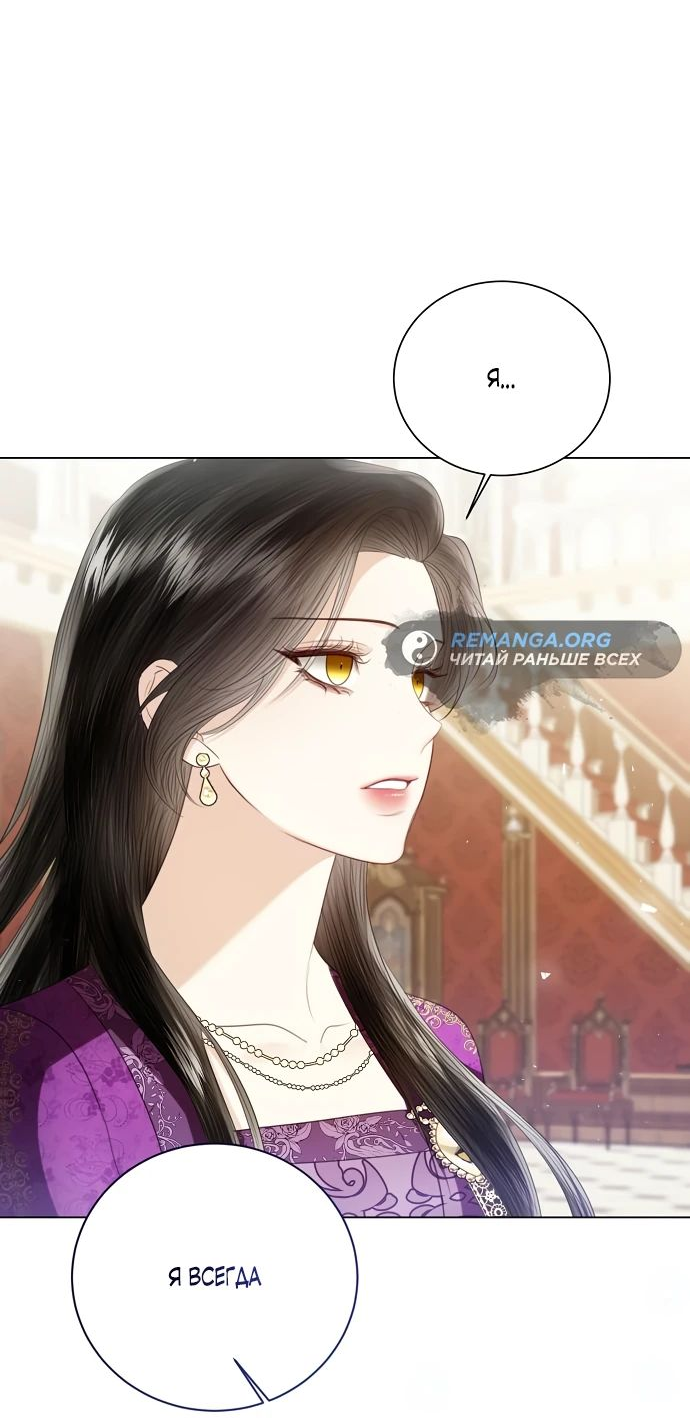 Манга Я откажусь от статуса императрицы - Глава 70 Страница 30