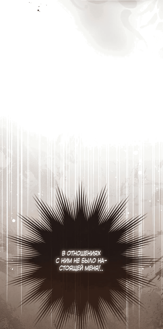 Манга Я откажусь от статуса императрицы - Глава 70 Страница 63
