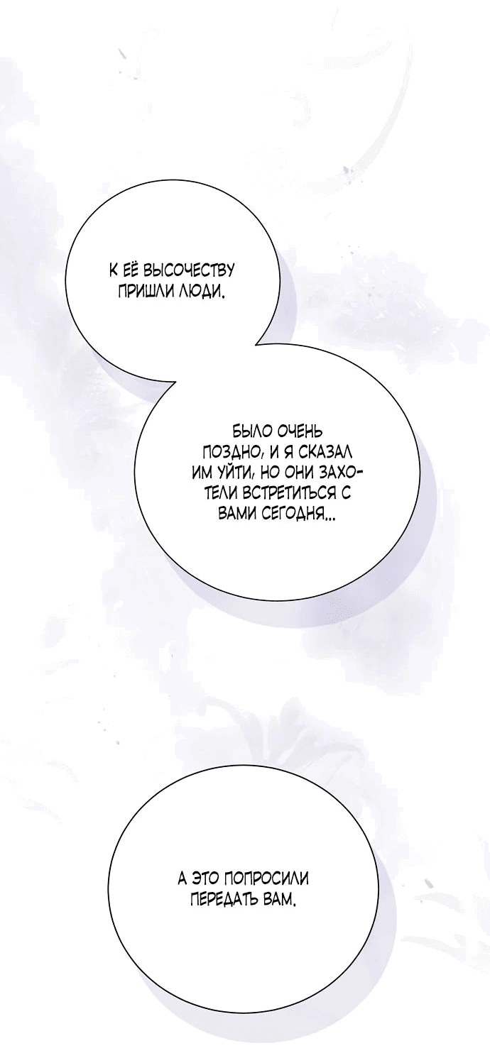 Манга Я откажусь от статуса императрицы - Глава 70 Страница 48