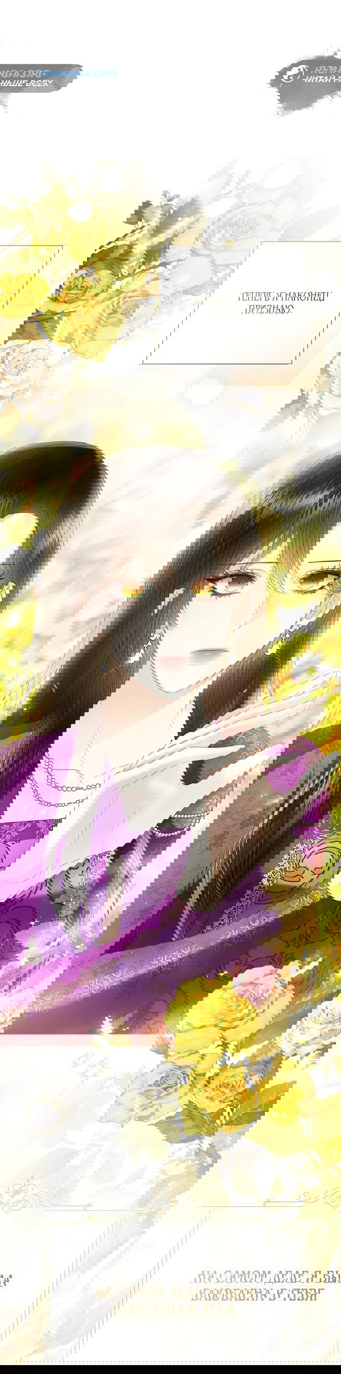 Манга Я откажусь от статуса императрицы - Глава 70 Страница 24