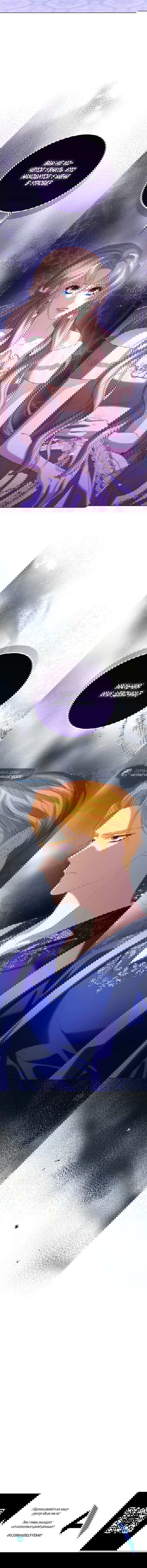 Манга Я откажусь от статуса императрицы - Глава 70 Страница 67