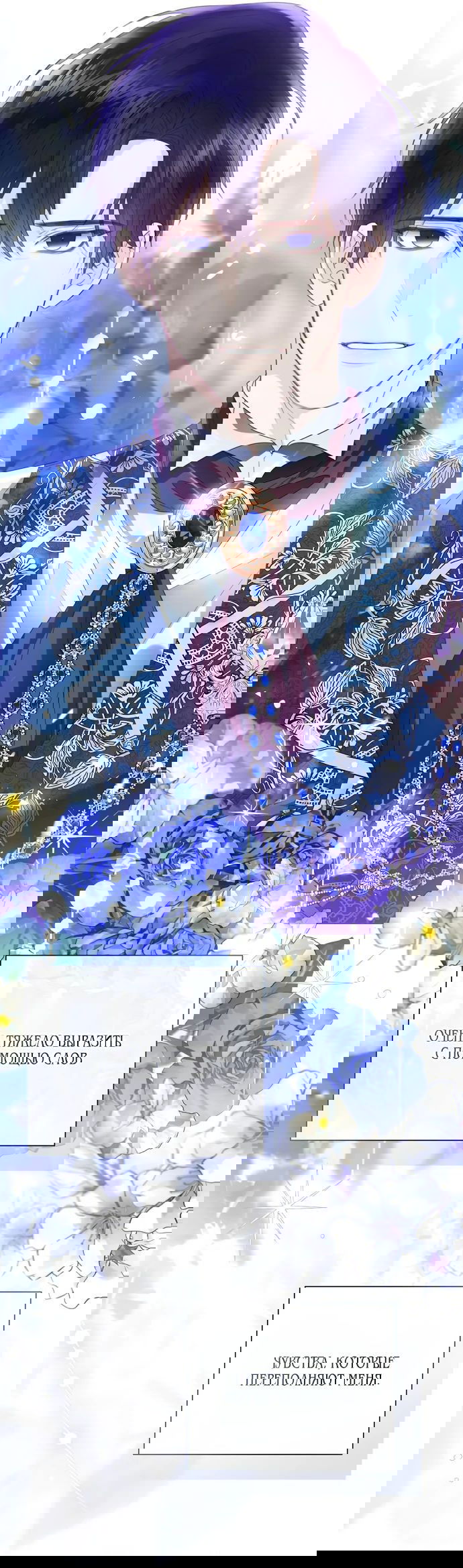 Манга Я откажусь от статуса императрицы - Глава 70 Страница 33