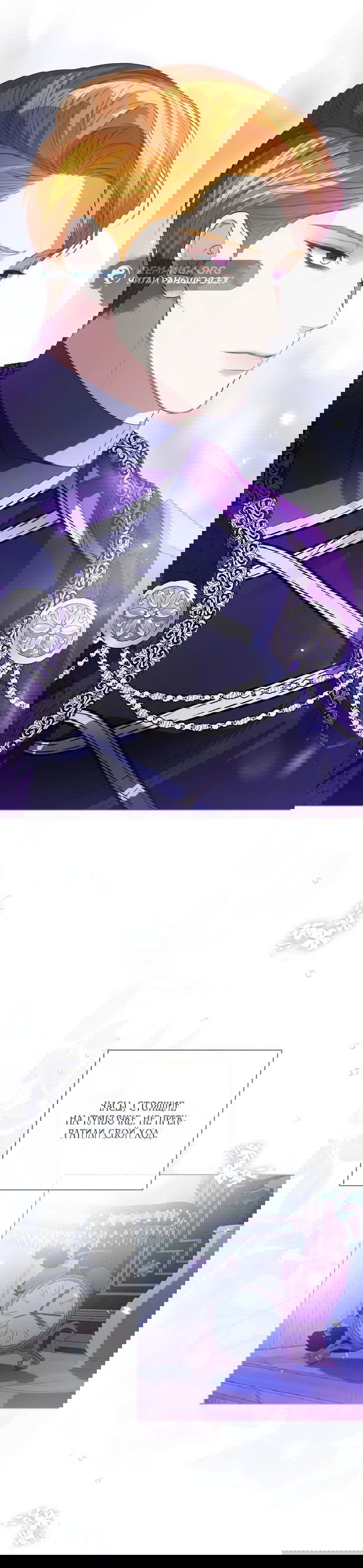 Манга Я откажусь от статуса императрицы - Глава 69 Страница 36