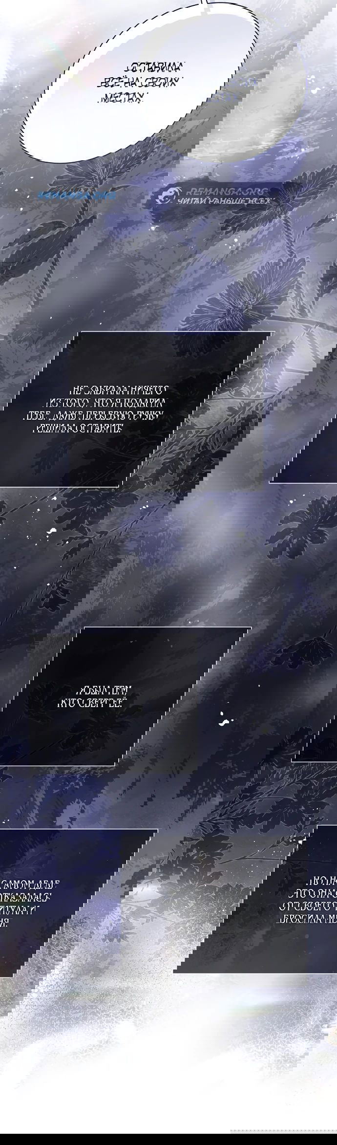 Манга Я откажусь от статуса императрицы - Глава 69 Страница 42