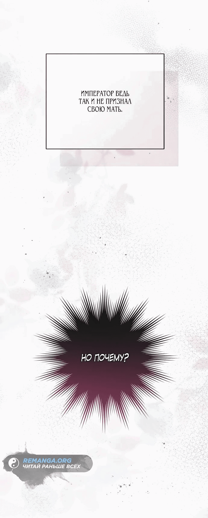 Манга Я откажусь от статуса императрицы - Глава 69 Страница 25