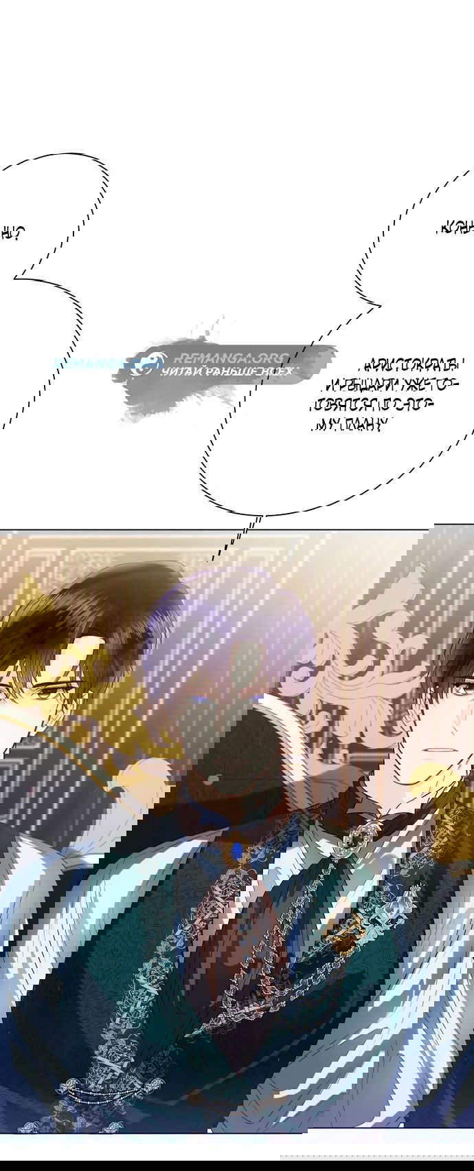 Манга Я откажусь от статуса императрицы - Глава 69 Страница 58