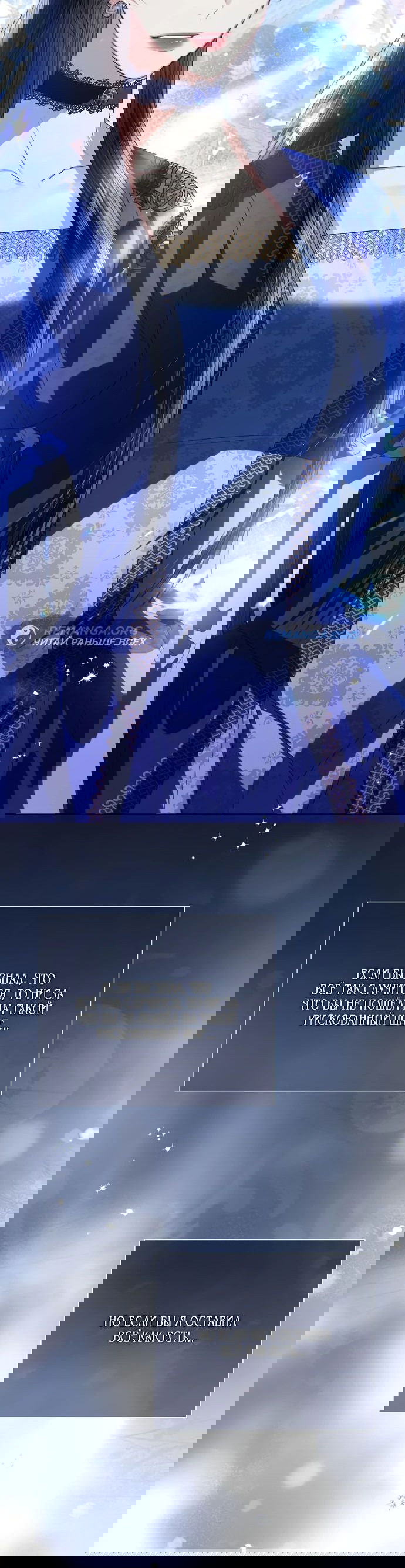 Манга Я откажусь от статуса императрицы - Глава 69 Страница 44